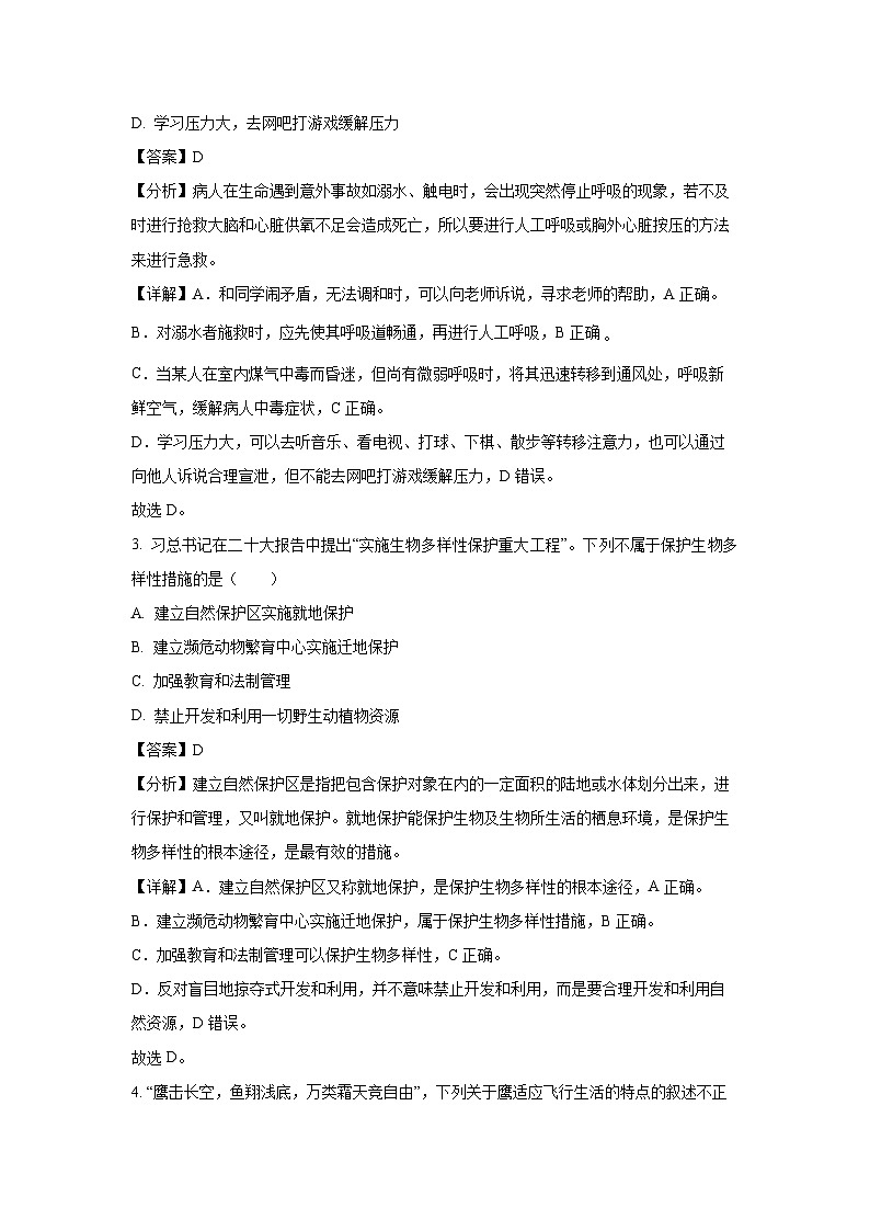 2025年江苏省淮安市涟水县九年级一模生物试题（解析版）第2页