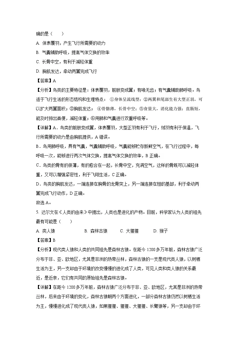 2025年江苏省淮安市涟水县九年级一模生物试题（解析版）第3页