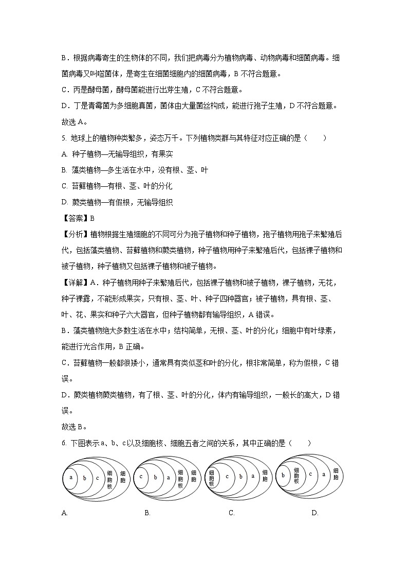 2025年江苏省淮安市金湖县九年级中考一模生物试题（解析版）第3页
