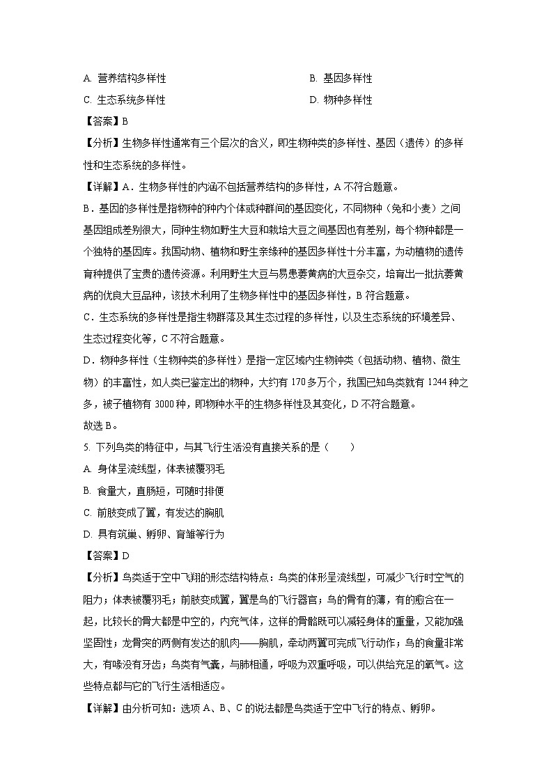 2025年江苏省淮安市淮安区八年级一模生物试题（解析版）第3页