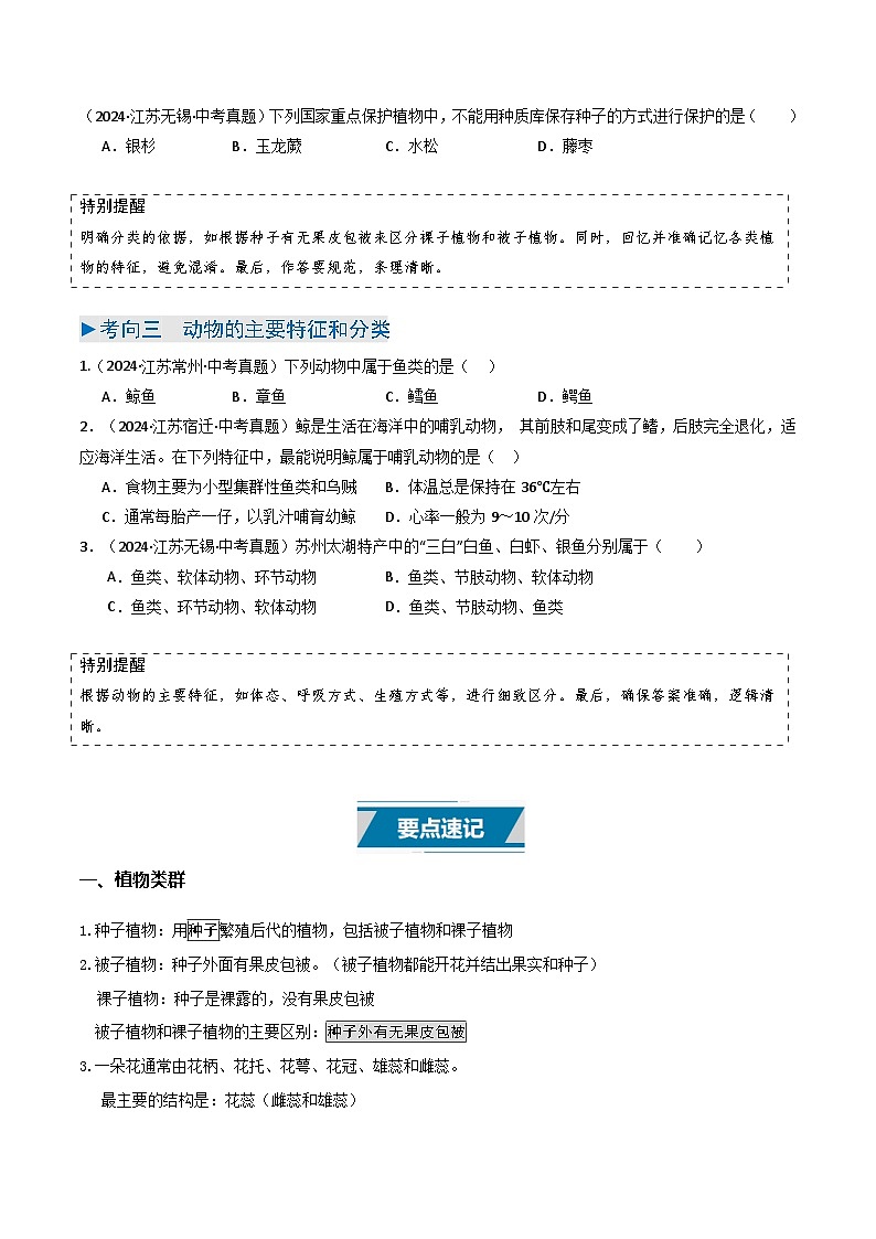 备战2025年中考生物真题分类汇编（江苏专用）专题02植物和动物的主要类群（原卷版）第3页