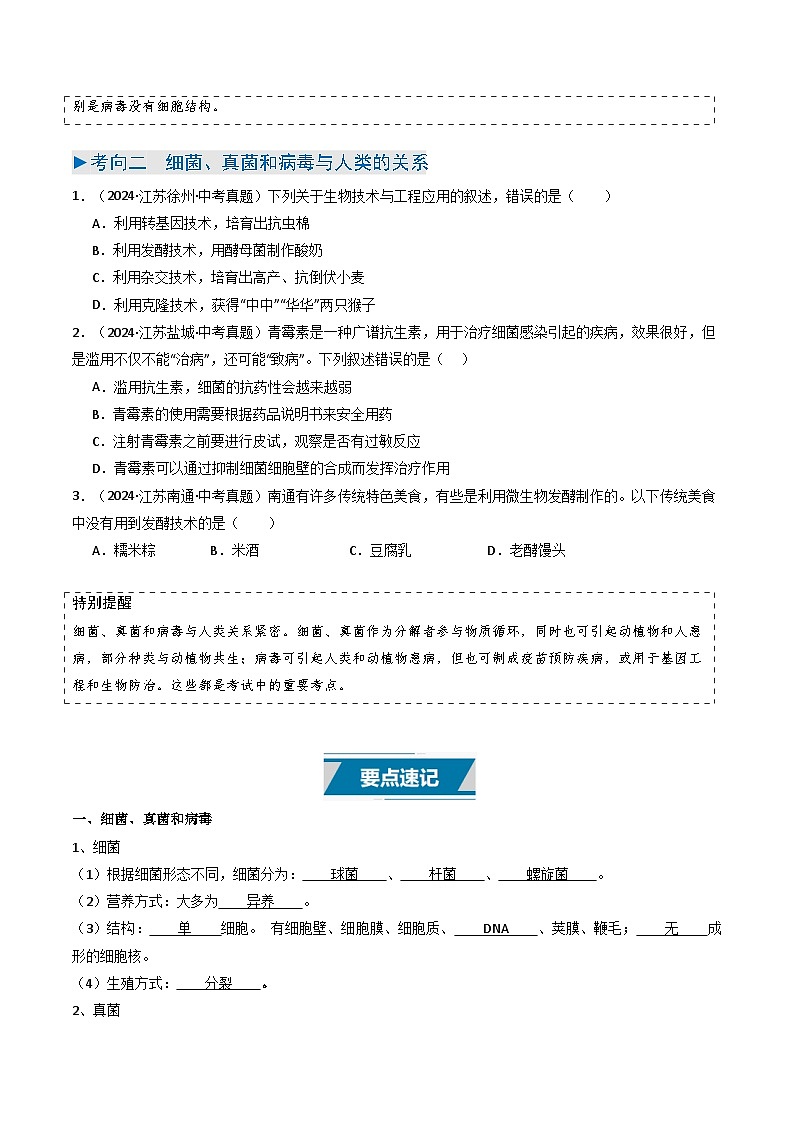 备战2025年中考生物真题分类汇编（江苏专用）专题03细菌、真菌和病毒（原卷版）第3页