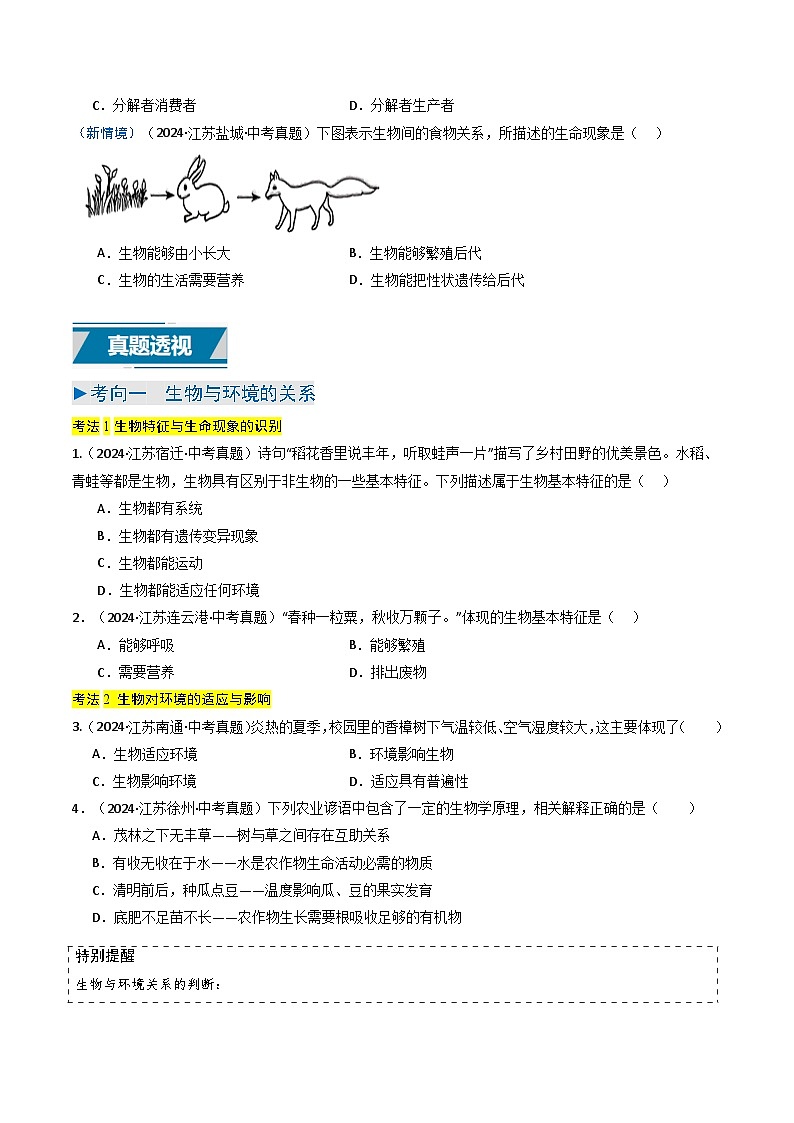 备战2025年中考生物真题分类汇编（江苏专用）专题05生物与环境（原卷版）第2页