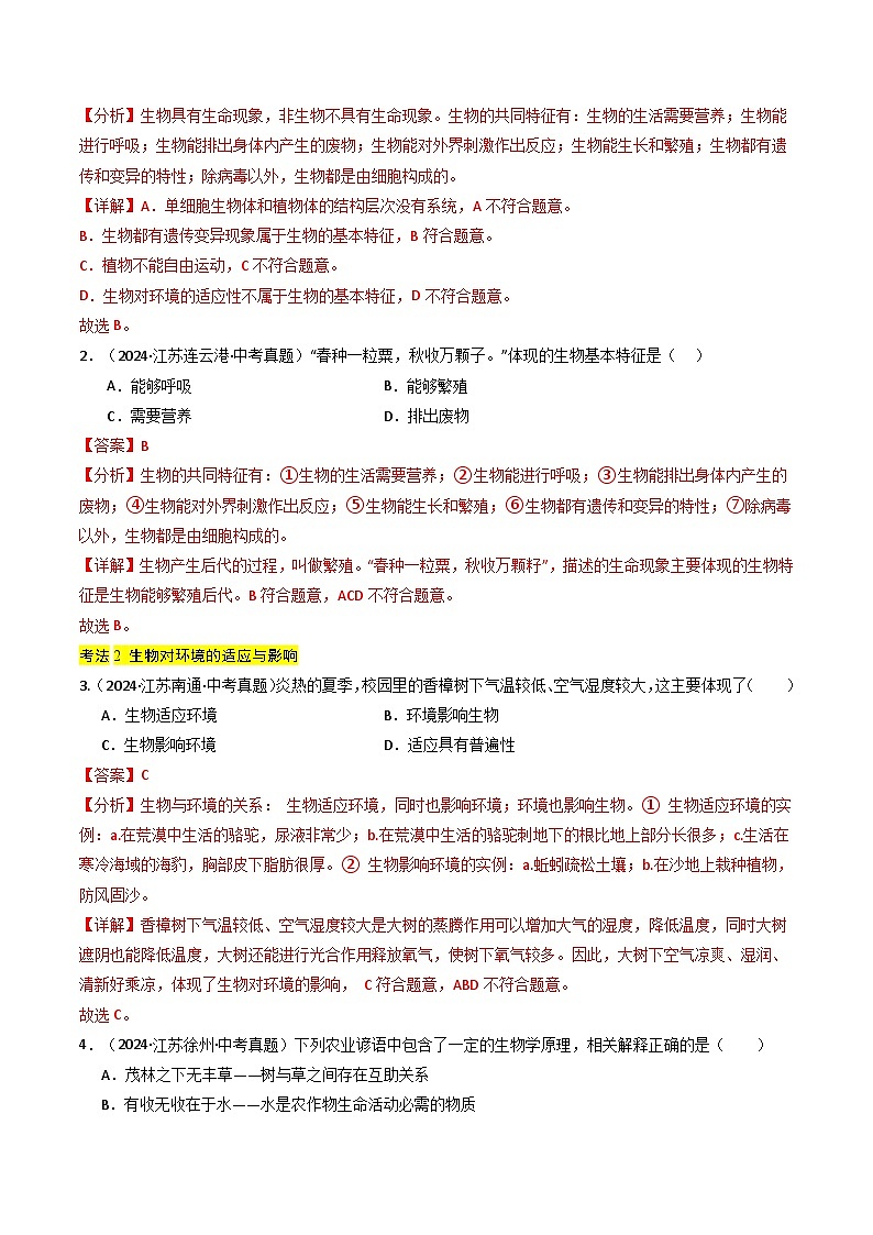 备战2025年中考生物真题分类汇编（江苏专用）专题05生物与环境（解析版）第3页