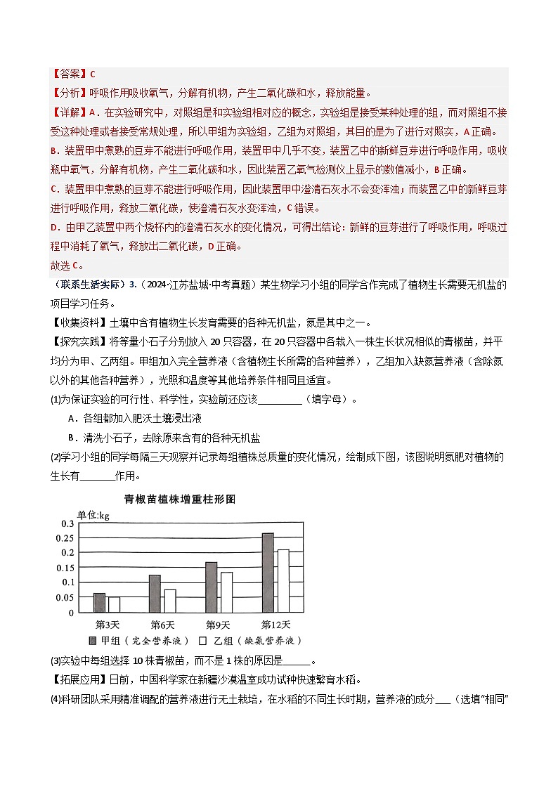 备战2025年中考生物真题分类汇编（江苏专用）专题07绿色植物的三大生理作用（解析版）第3页