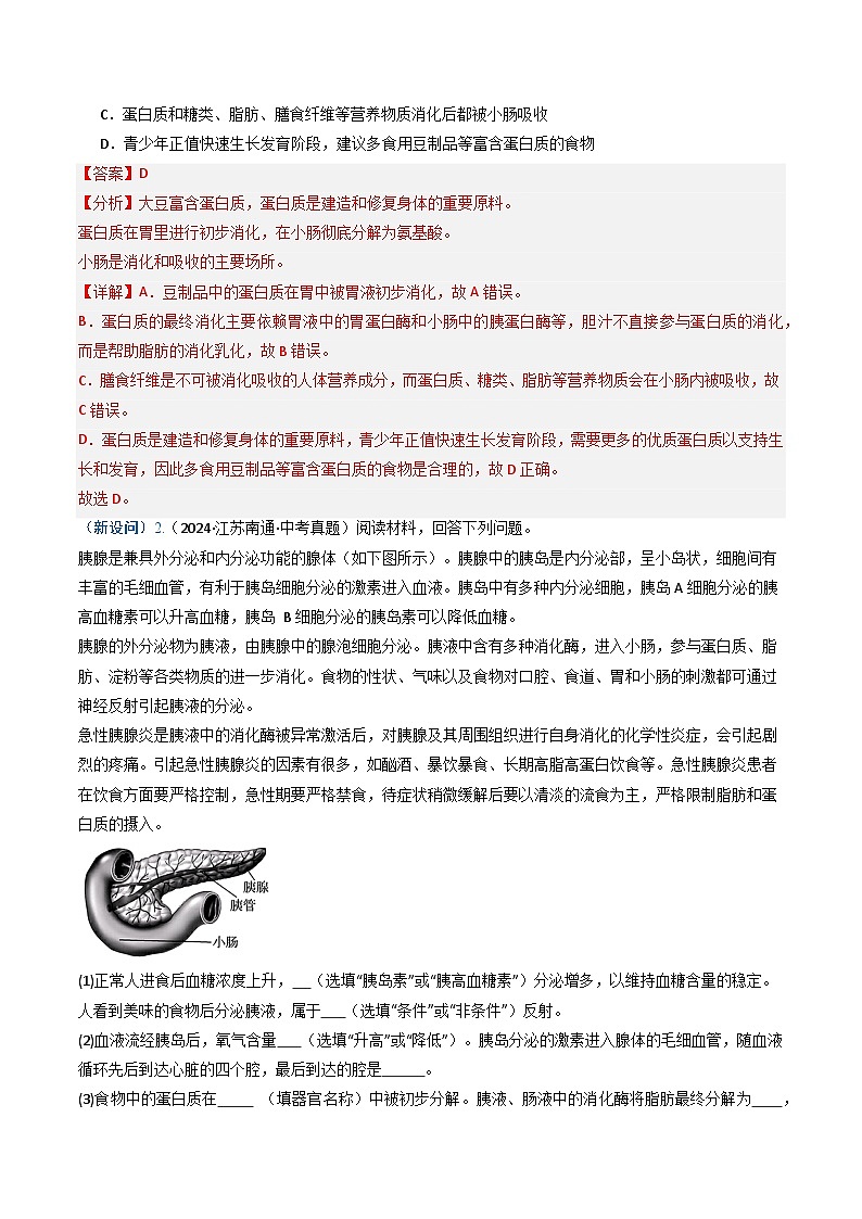 备战2025年中考生物真题分类汇编（江苏专用）专题08人体的营养、呼吸、循环和泌尿（解析版）第2页