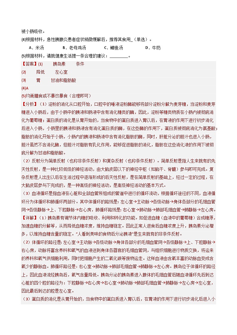 备战2025年中考生物真题分类汇编（江苏专用）专题08人体的营养、呼吸、循环和泌尿（解析版）第3页