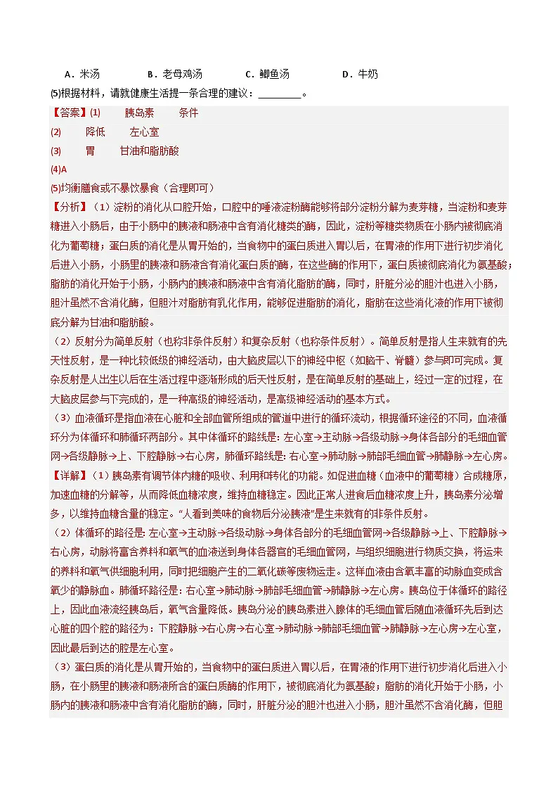 备战2025年中考生物真题分类汇编（江苏专用）专题09人体生命活动的调节（解析版）第3页