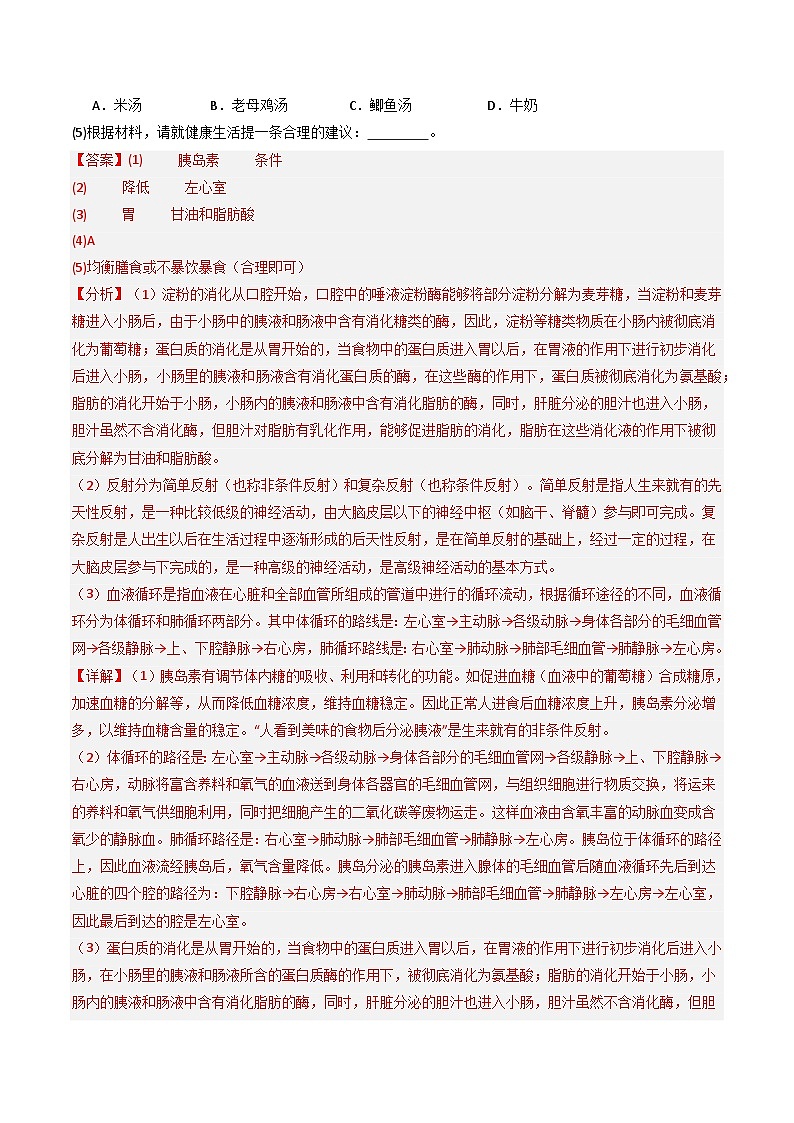 备战2025年中考生物真题分类汇编（江苏专用）专题09人体生命活动的调节（解析版）第3页