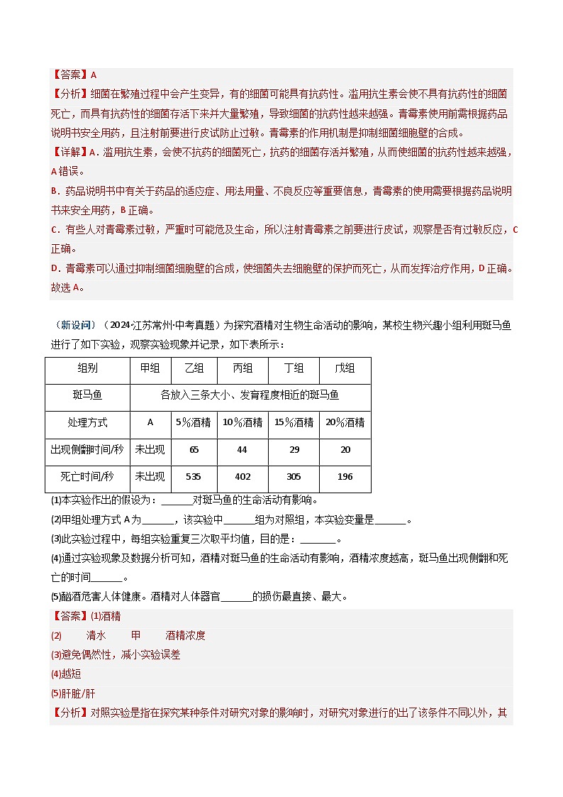 备战2025年中考生物真题分类汇编（江苏专用）专题10健康地生活（解析版）第2页