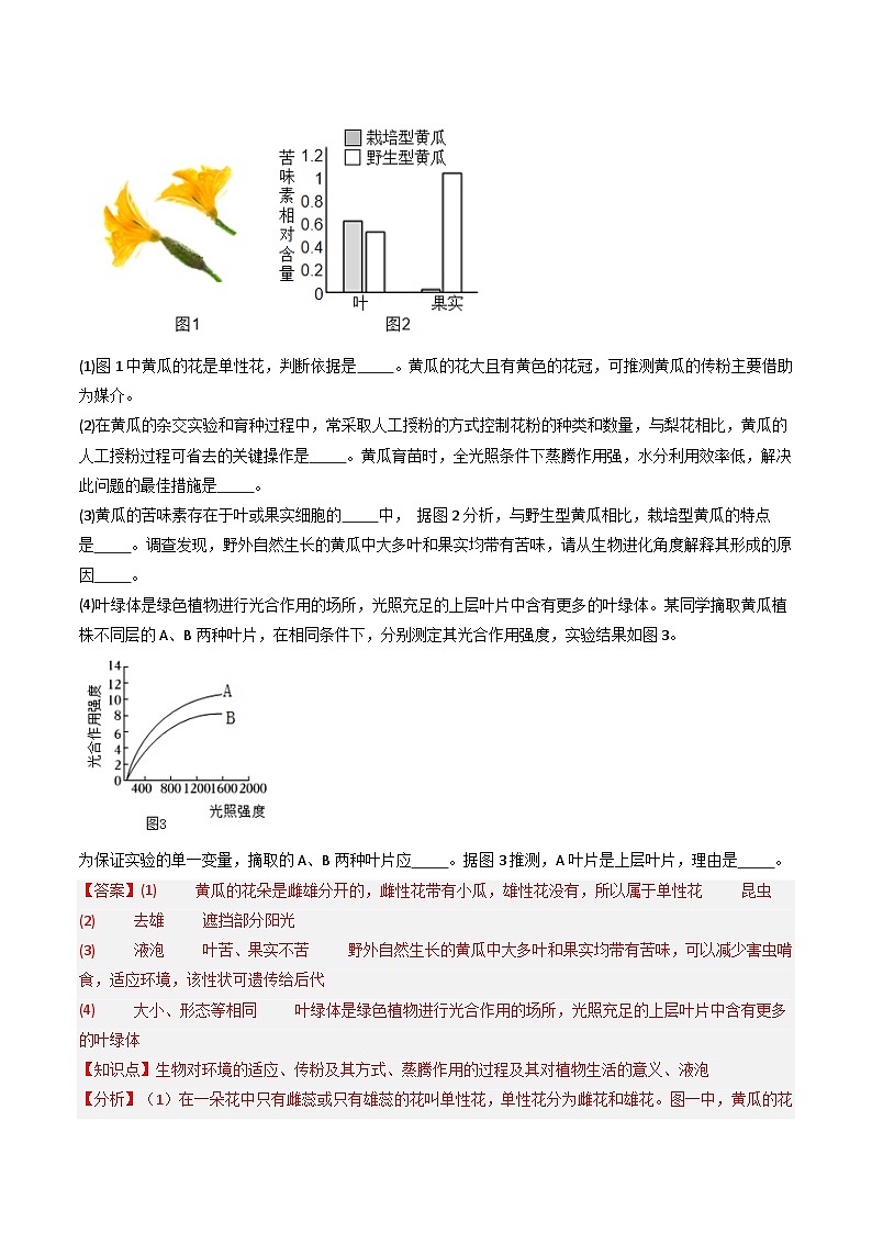 备战2025年中考生物真题分类汇编（江苏专用）专题11生物的生殖和发育（解析版）第2页