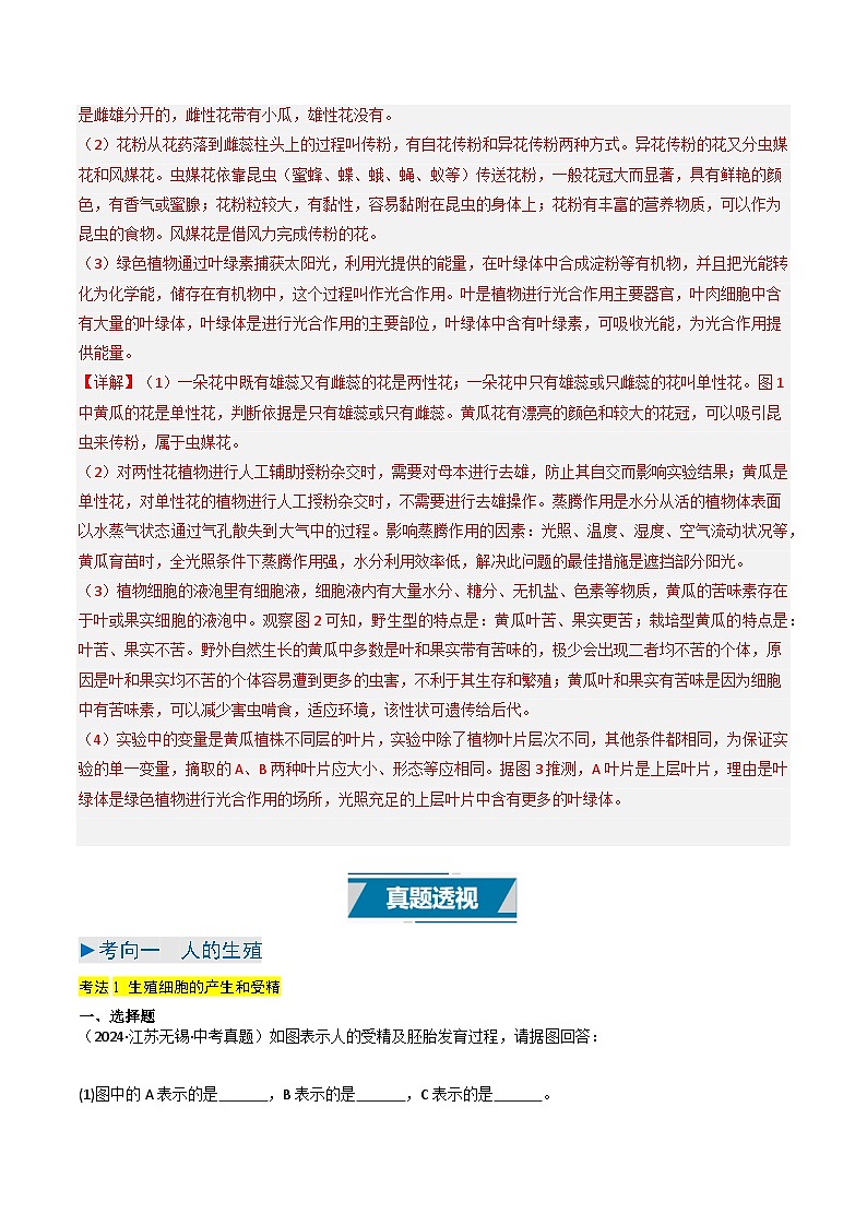 备战2025年中考生物真题分类汇编（江苏专用）专题11生物的生殖和发育（解析版）第3页