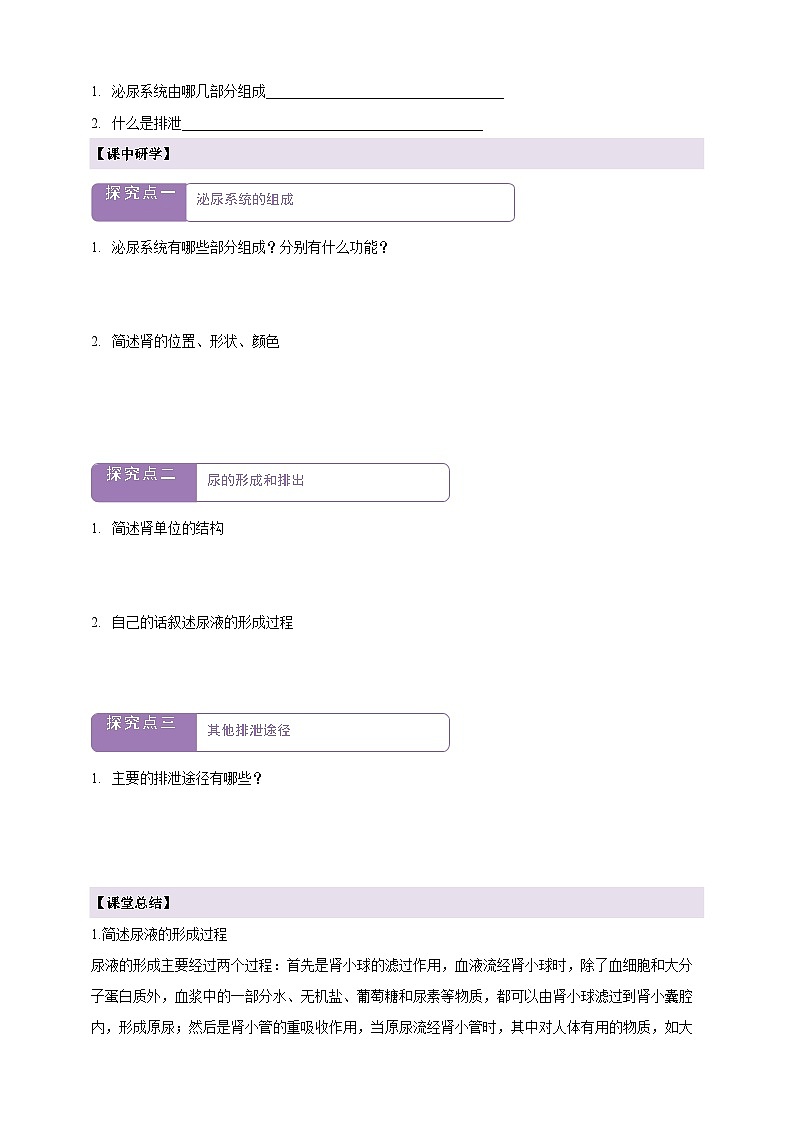 4.5人体内废物的排出 学案第2页