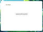【核心素養(yǎng)優(yōu)質(zhì)課】冀少版生物七年級下冊 3.5.5激素與生命活動調(diào)節(jié)（課件+同步教案+導學案+分層作業(yè)）