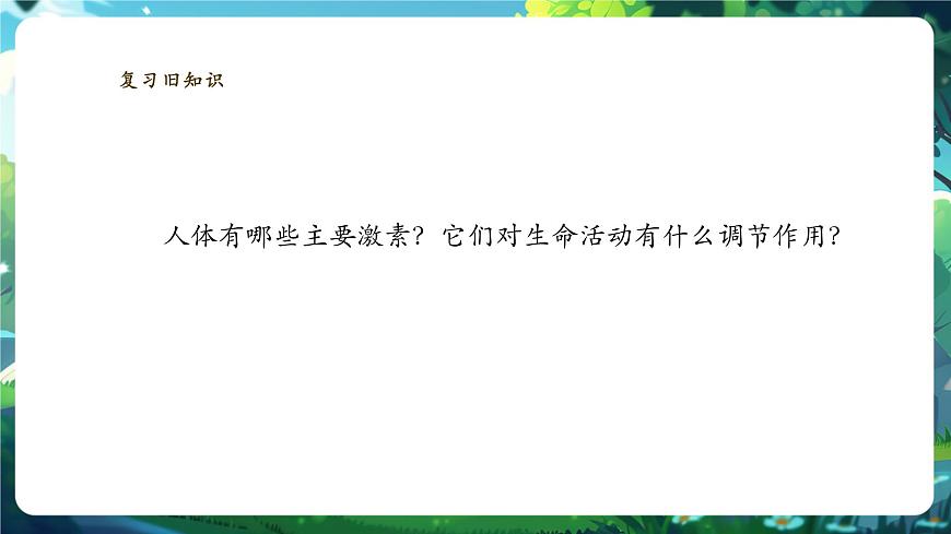 【核心素养】3.5.6健康地度过青春 课件第3页