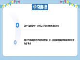 2.2.1無脊椎動(dòng)物體內(nèi)沒有脊柱-第2課時(shí)課件-2024--2025學(xué)年濟(jì)南版生物七年級(jí)上冊