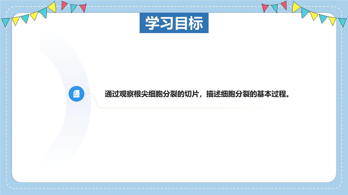 1.2.2细胞通过分裂和分化形成不同组织-第1课时课件 2025学年济南版生物七年级上册第2页