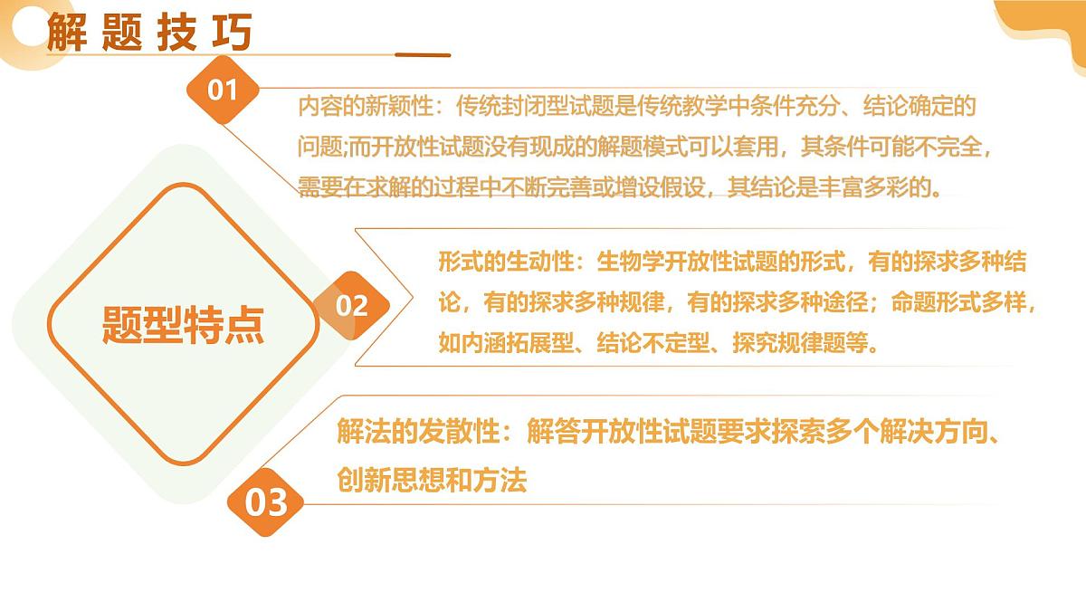 题型05+开放性做答类+（二轮突破课件）2025年中考生物二轮复习讲练测（湖南专用）第5页