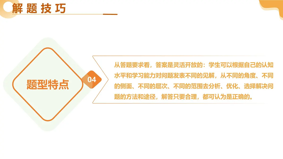 题型05+开放性做答类+（二轮突破课件）2025年中考生物二轮复习讲练测（湖南专用）第6页