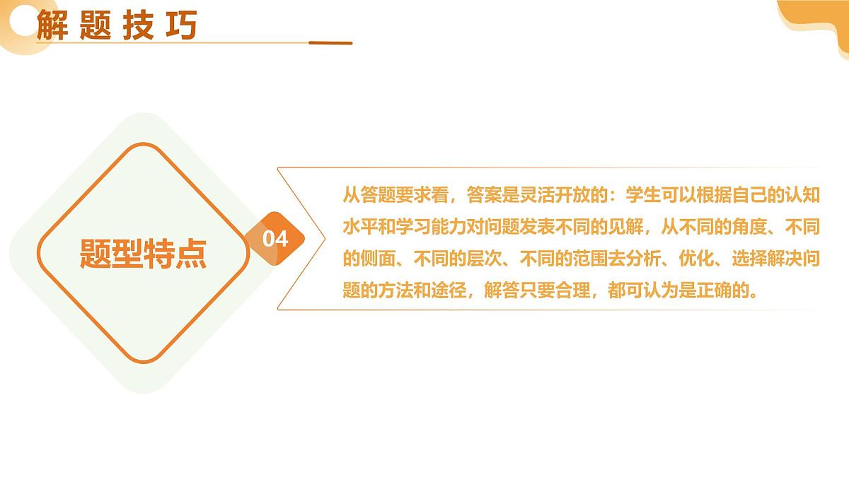 题型05+开放性做答类+（二轮突破课件）2025年中考生物二轮复习讲练测（湖南专用）第6页