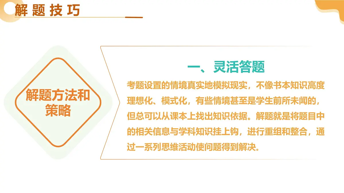 题型05+开放性做答类+（二轮突破课件）2025年中考生物二轮复习讲练测（湖南专用）第7页