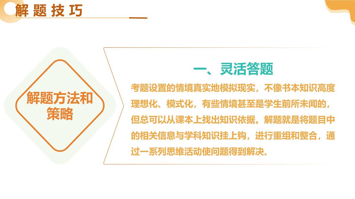 题型05+开放性做答类+（二轮突破课件）2025年中考生物二轮复习讲练测（湖南专用）第7页