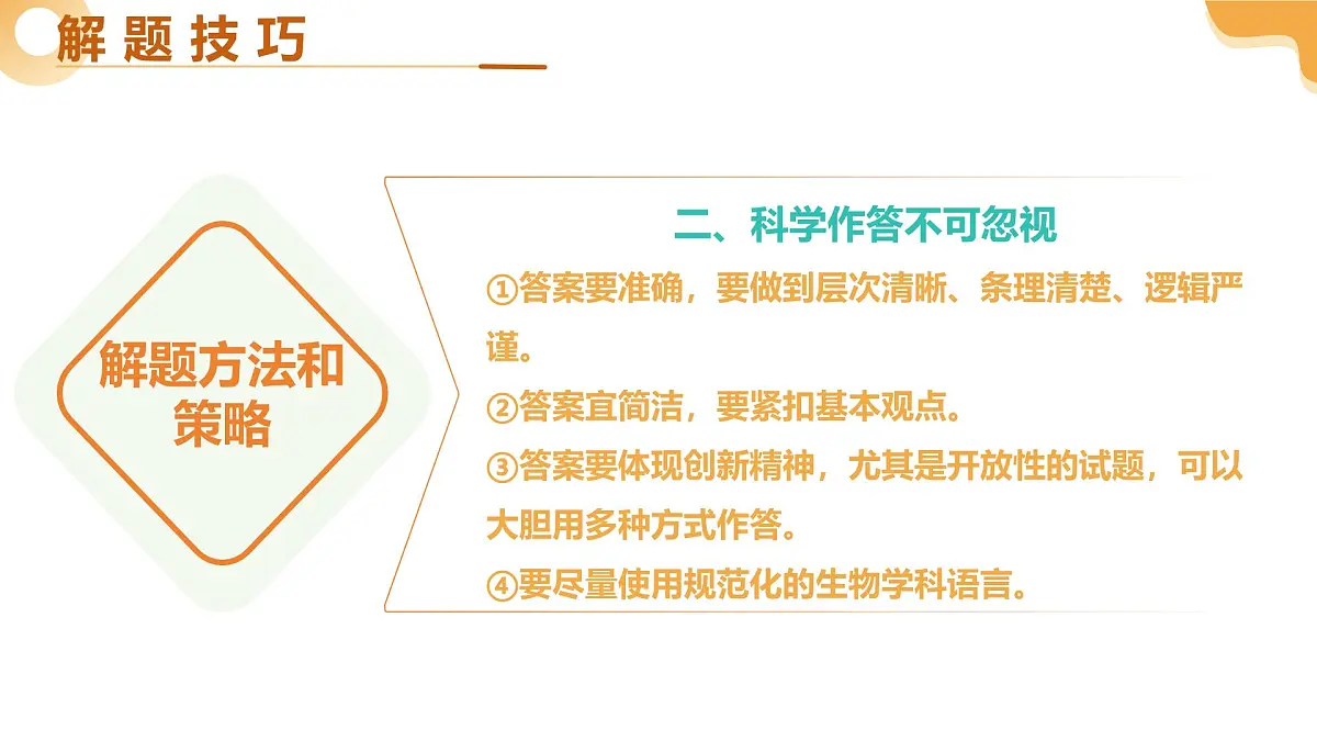 题型05+开放性做答类+（二轮突破课件）2025年中考生物二轮复习讲练测（湖南专用）第8页