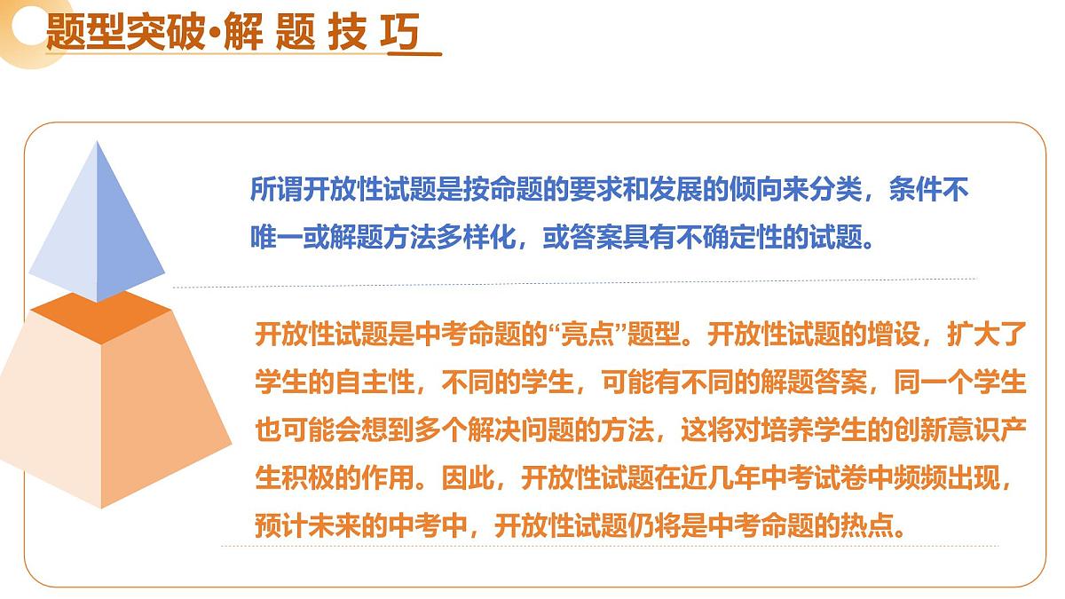 题型05+开放性作答类（二轮突破课件）2025年中考生物二轮复习讲练测（广东专用）第5页