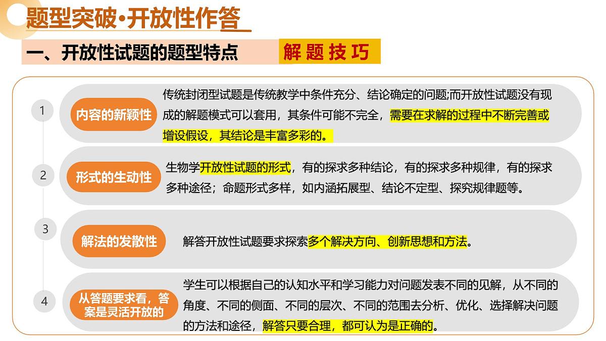 题型05+开放性作答类（二轮突破课件）2025年中考生物二轮复习讲练测（广东专用）第6页