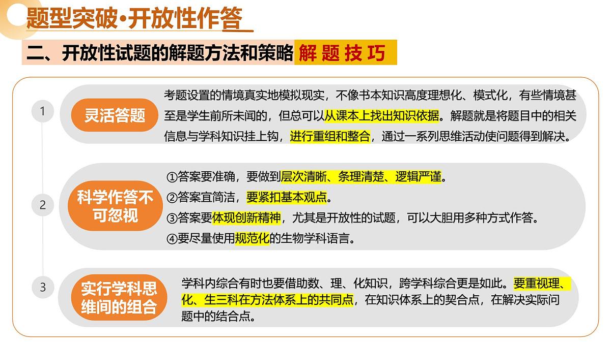 题型05+开放性作答类（二轮突破课件）2025年中考生物二轮复习讲练测（广东专用）第7页