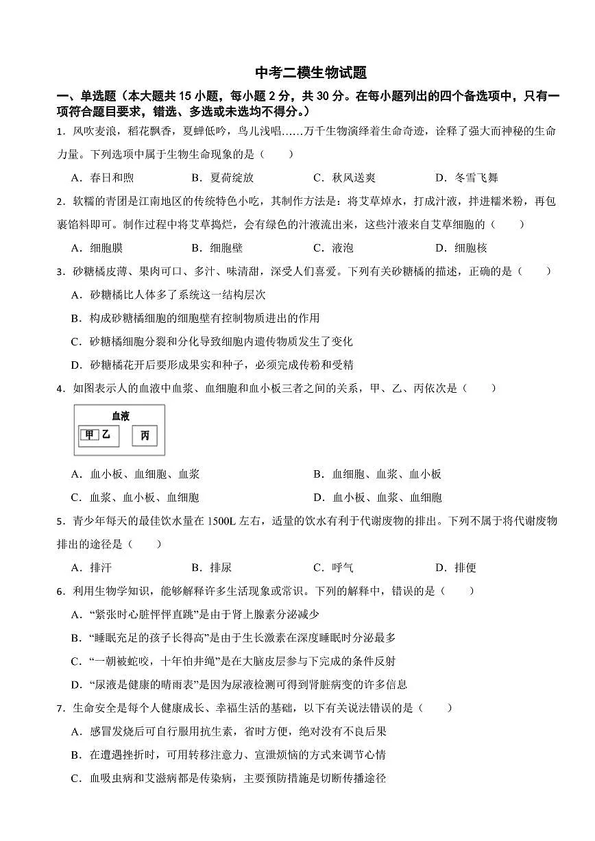 2025年广西贵港市港南区中考二模生物试题附答案第1页