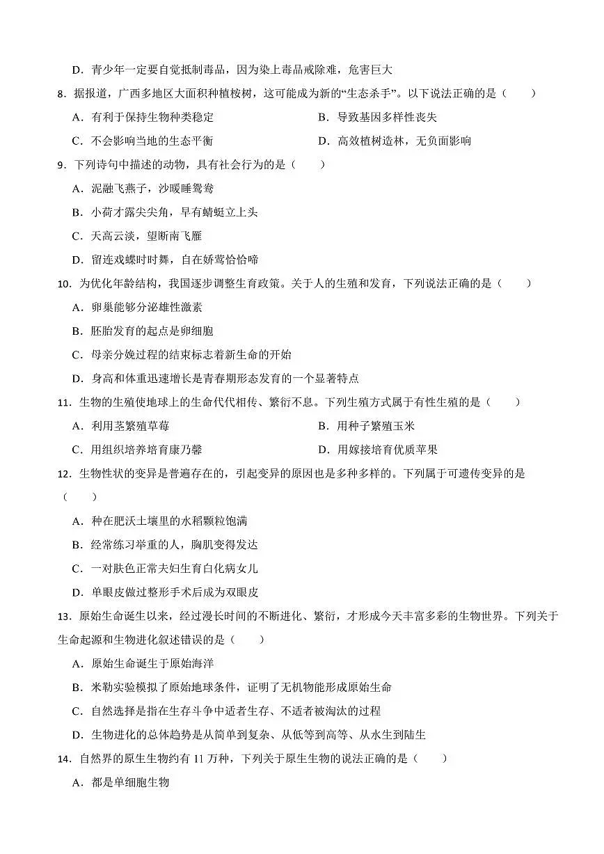 2025年广西贵港市港南区中考二模生物试题附答案第2页