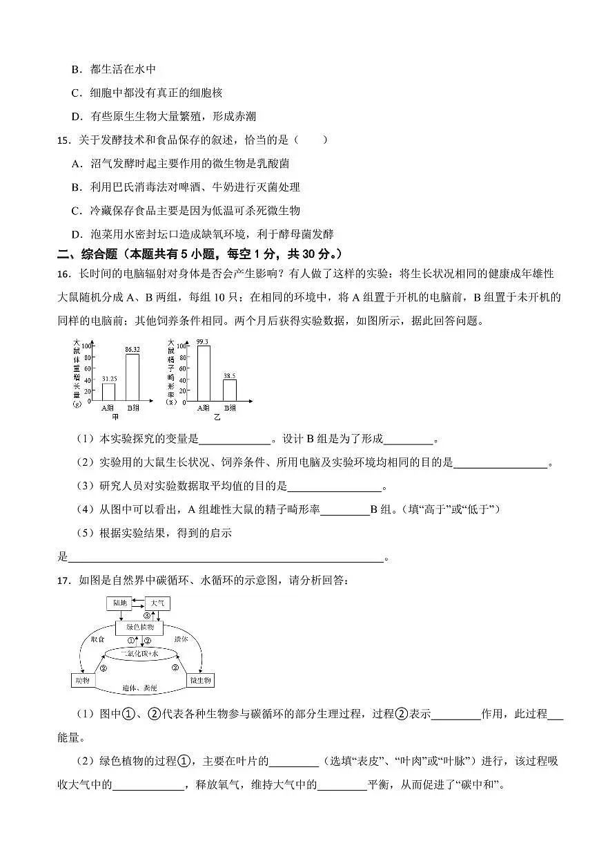 2025年广西贵港市港南区中考二模生物试题附答案第3页