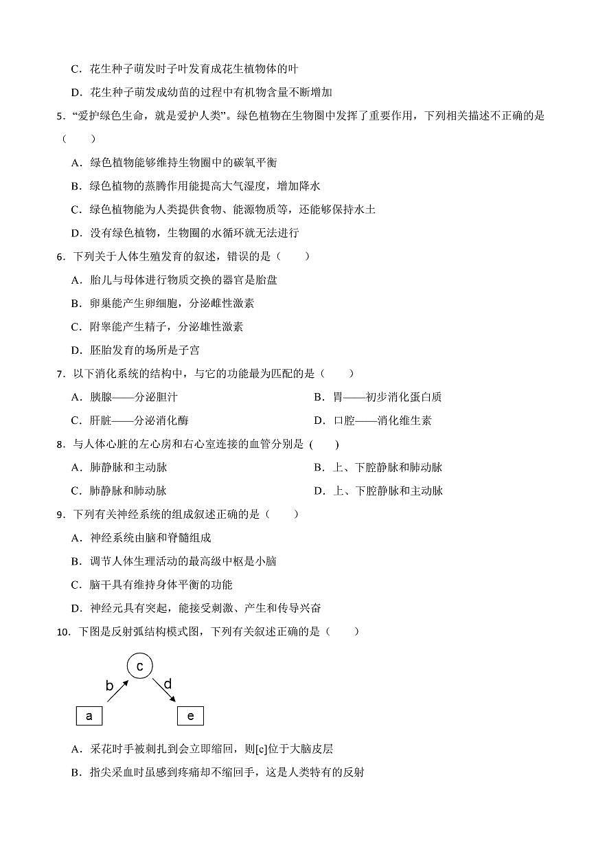 2025年吉林省白山市中考一模生物试题附答案第2页