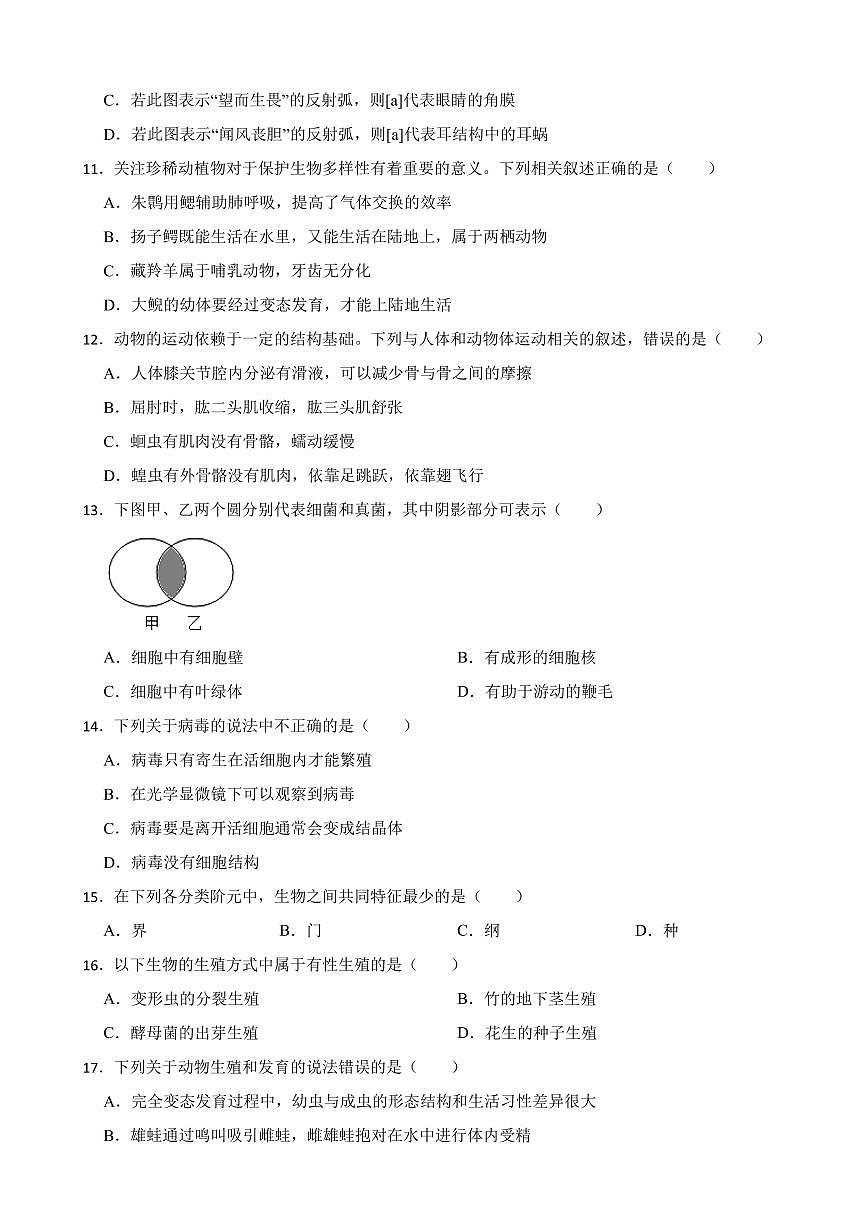 2025年吉林省白山市中考一模生物试题附答案第3页