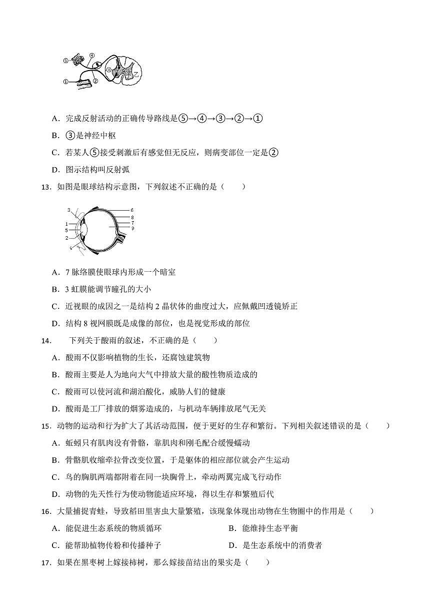 2025年吉林省四平市中考一模生物试题附答案第3页