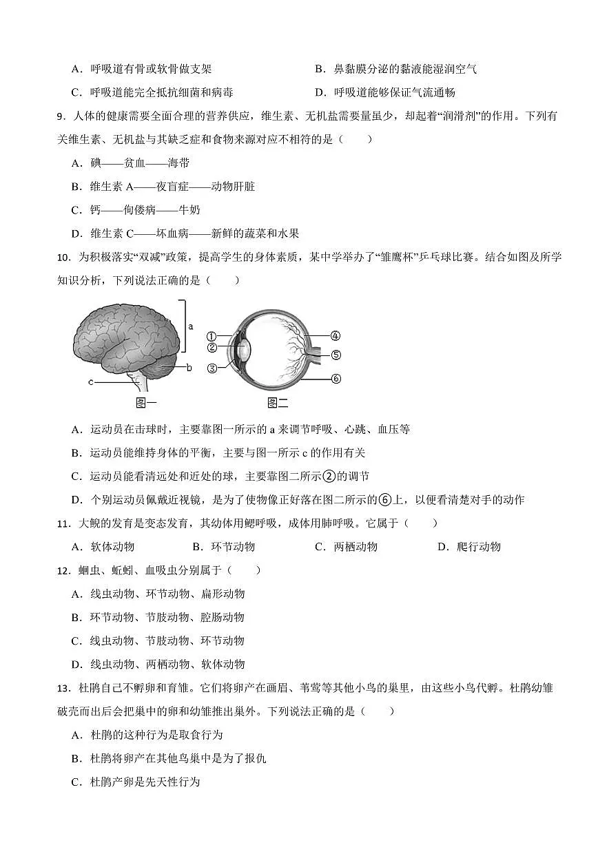 2025年吉林省长春市中考考前模拟预测生物试题附答案第2页