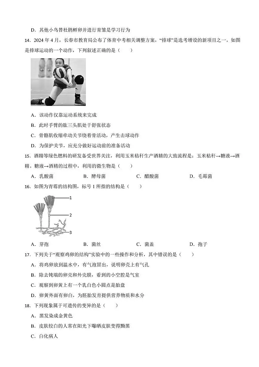 2025年吉林省长春市中考考前模拟预测生物试题附答案第3页