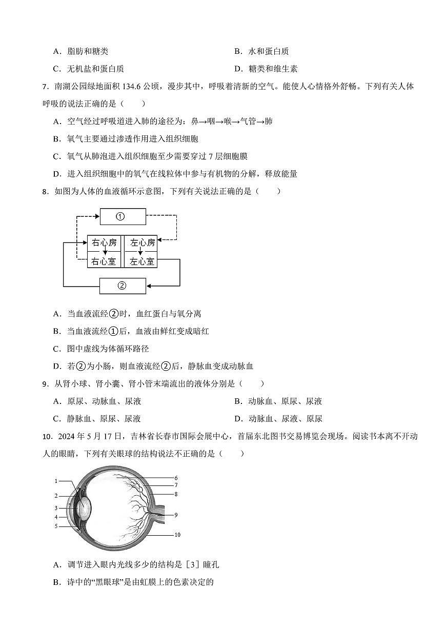2025年吉林省长春市中考一模生物试题附答案第2页