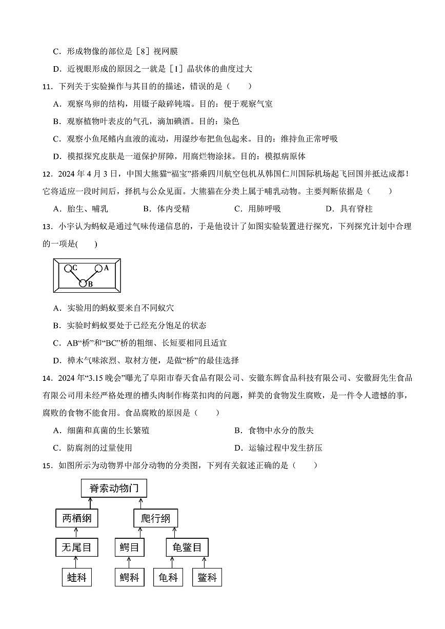 2025年吉林省长春市中考一模生物试题附答案第3页