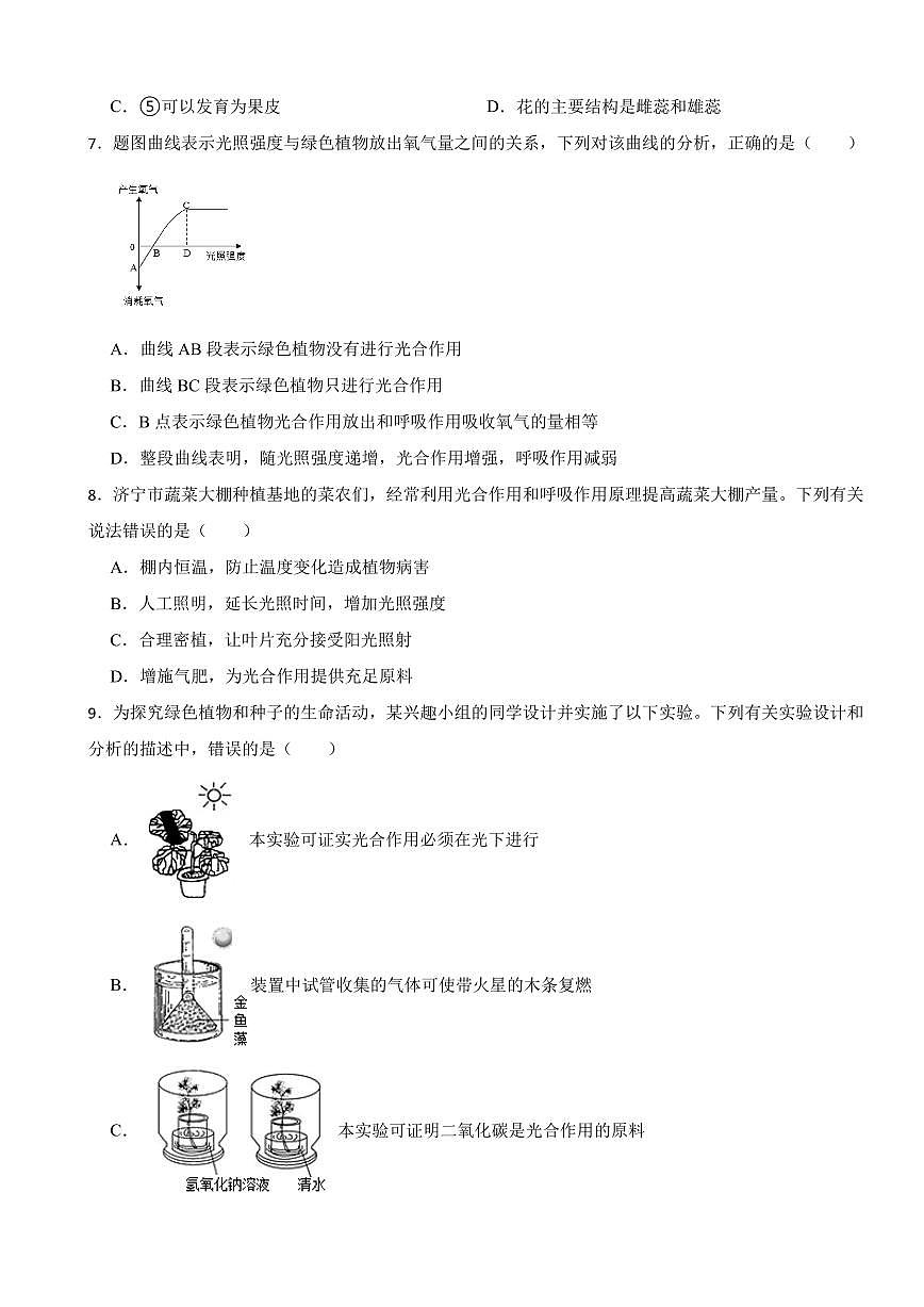 2025年山东省济宁市中考三模生物试题附答案第3页