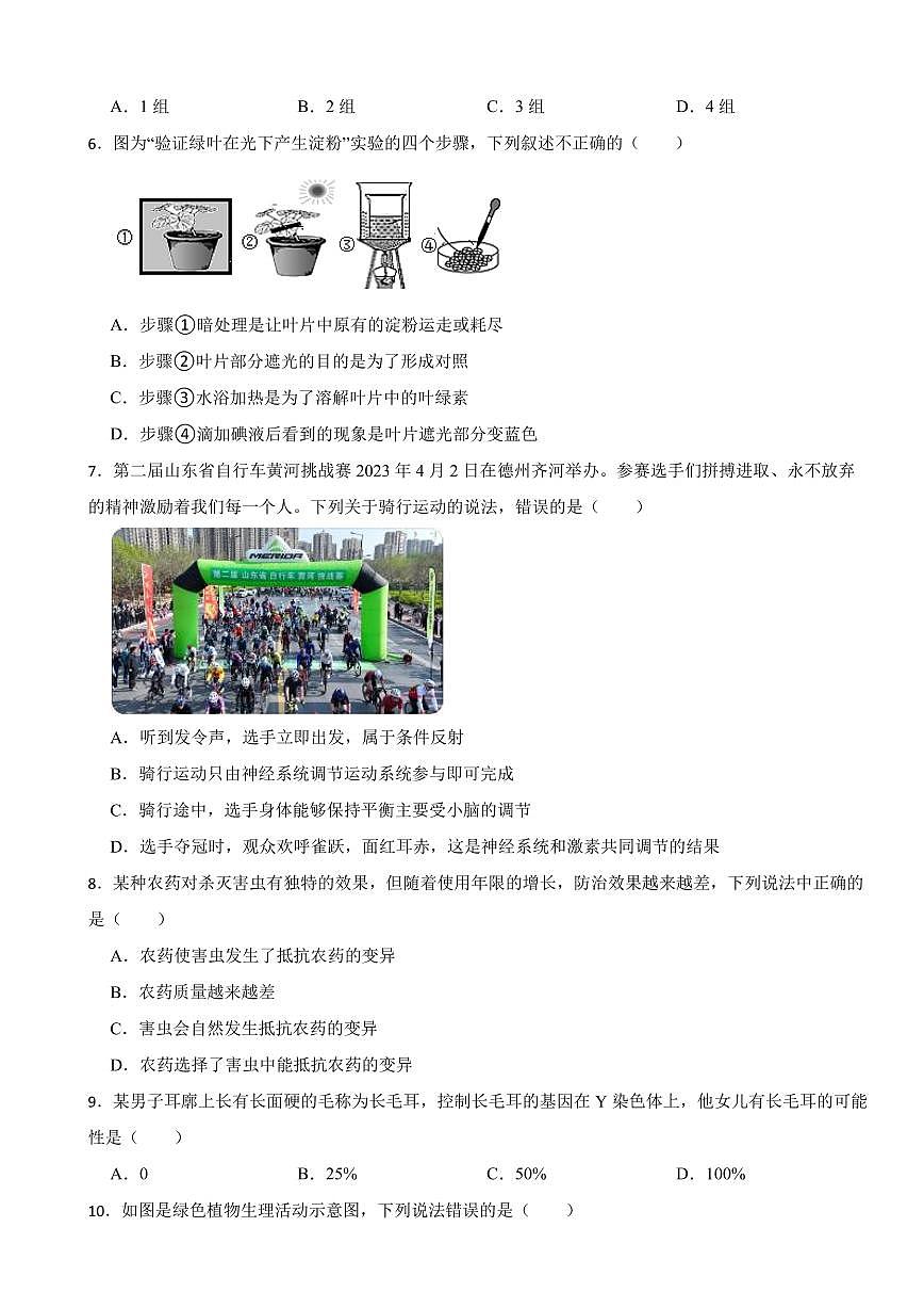 2025年四川省德阳市中考二模生物试题附答案第2页