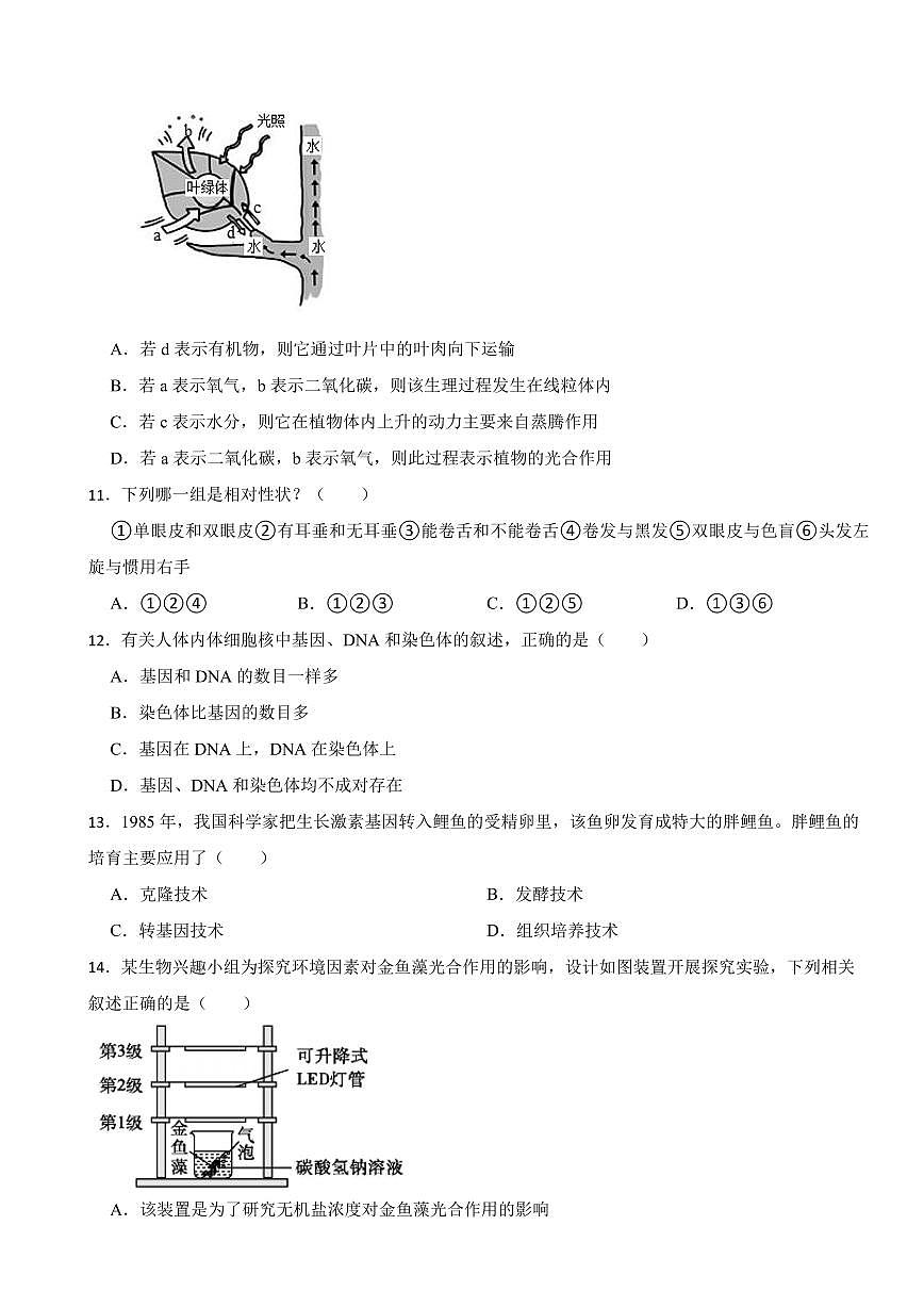 2025年四川省德阳市中考二模生物试题附答案第3页
