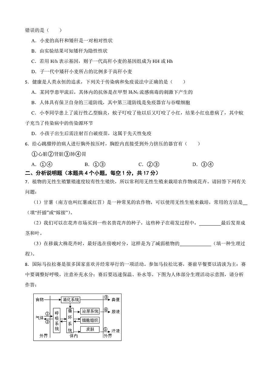2025年四川省泸州市中考二模生物试题附答案第2页