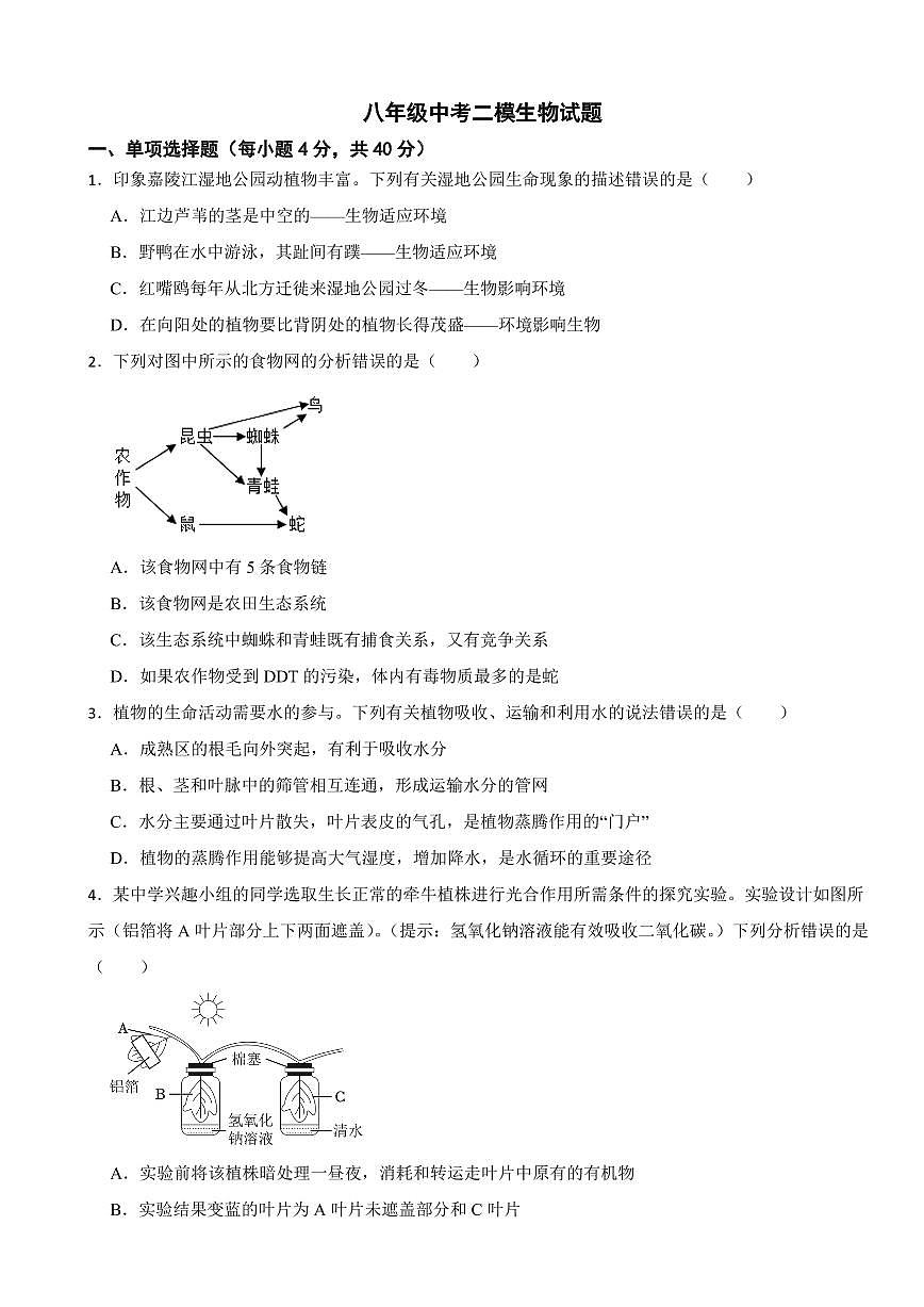 四川省南充市2025年中考二模生物试题附答案第1页