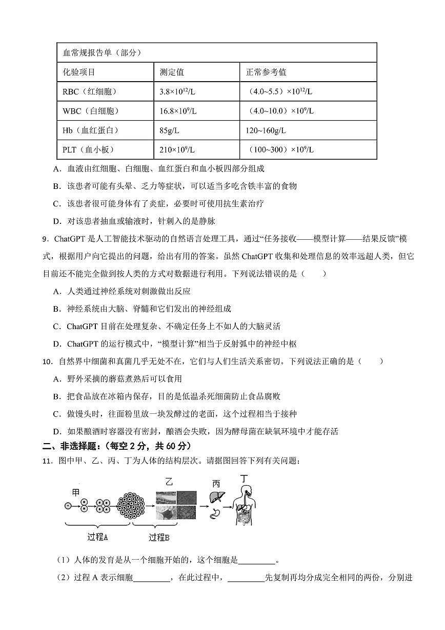 四川省南充市2025年中考二模生物试题附答案第3页