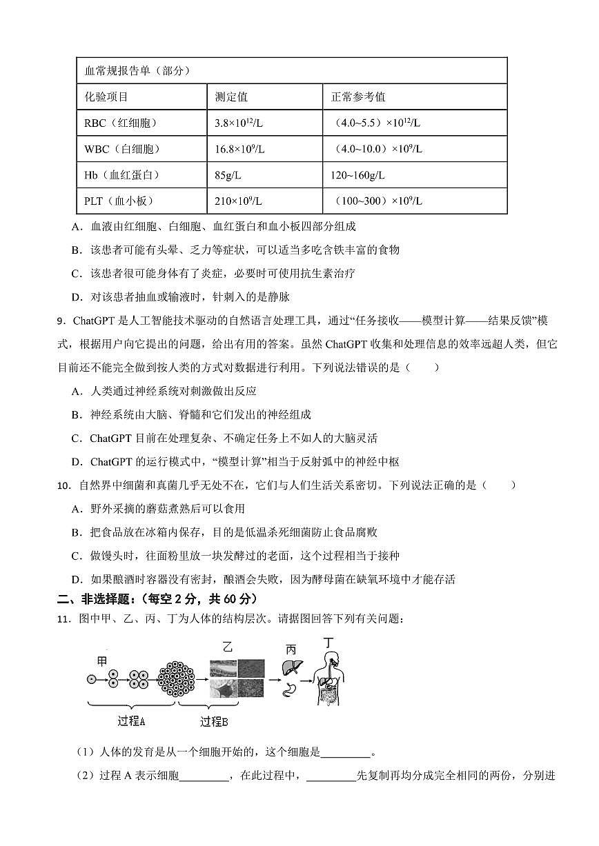 四川省南充市2025年中考二模生物试题附答案第3页