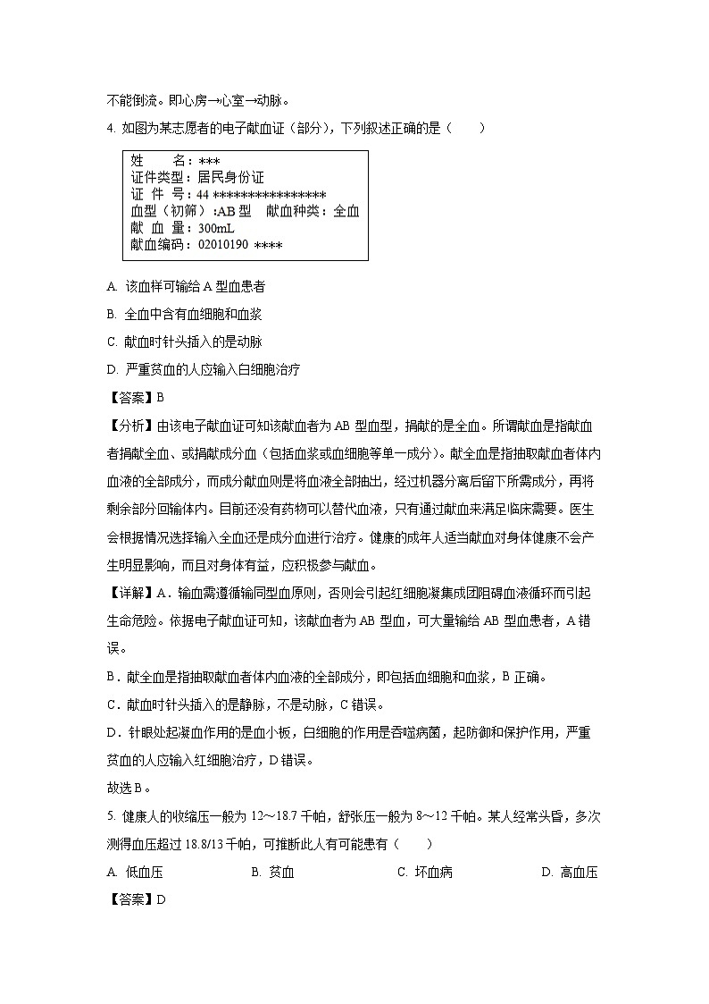 广西贵港市平南县2023-2024学年七年级下学期期末生物试题第3页