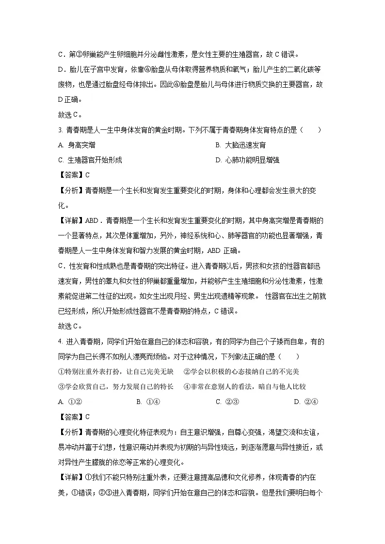 广东省广州市花都区2023-2024学年七年级下学期期末生物试题第2页