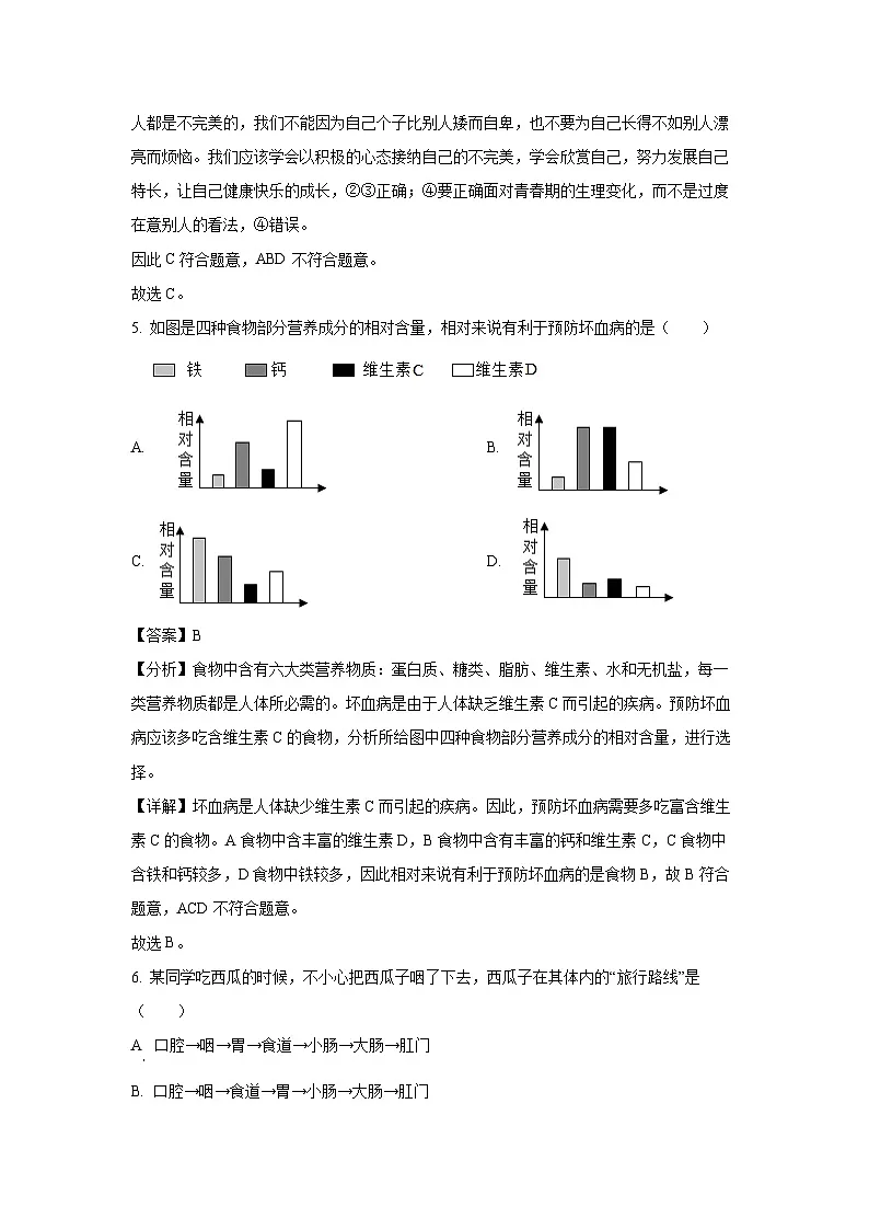 广东省广州市花都区2023-2024学年七年级下学期期末生物试题第3页